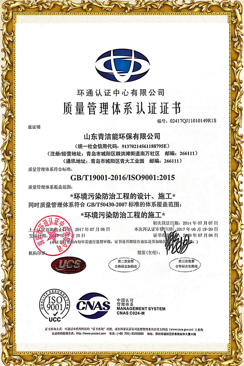 山东尊龙凯时能ISO9001证书